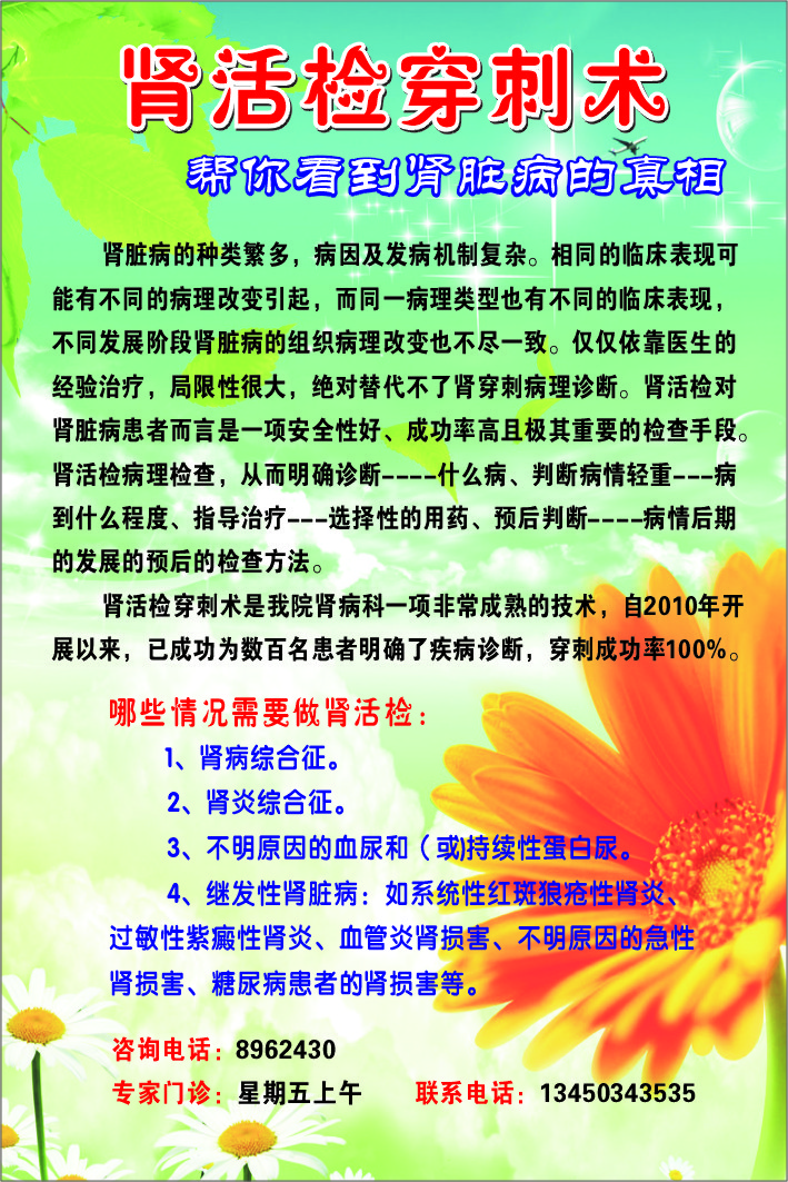 腎活檢穿刺術(shù)--幫你看到腎臟病的真相