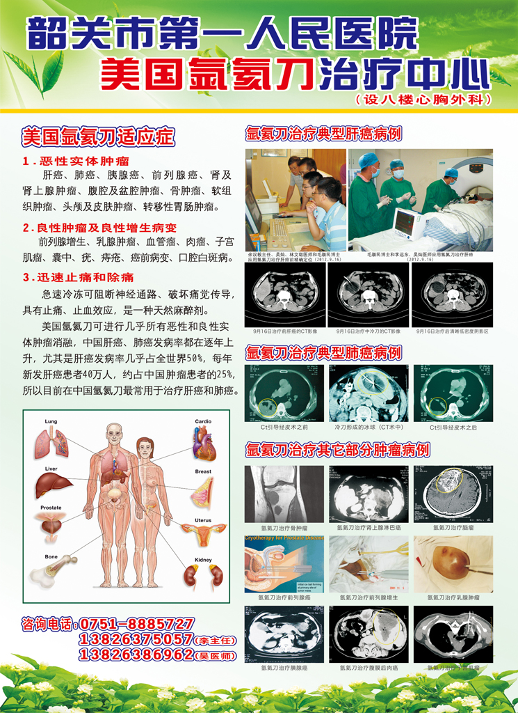 氬氦刀治療中心--美國氬氦刀適應癥