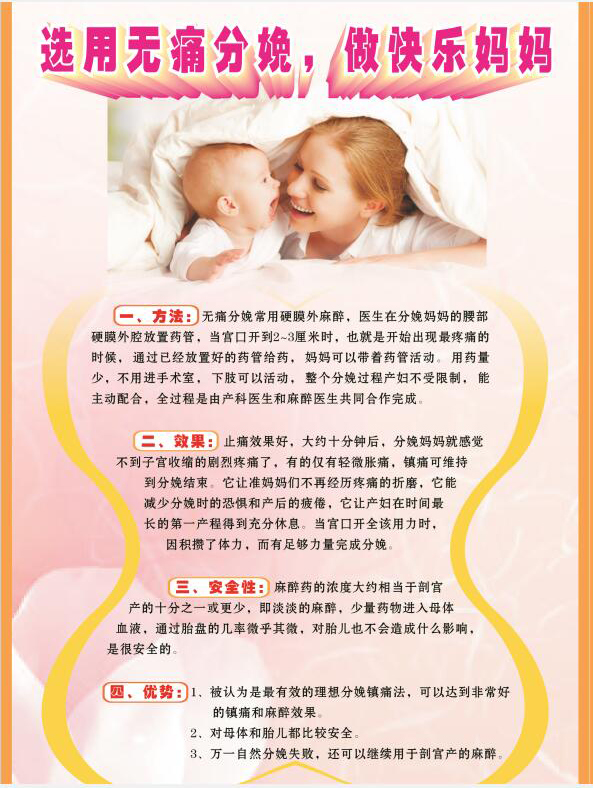 選用無痛分娩，做快樂媽媽