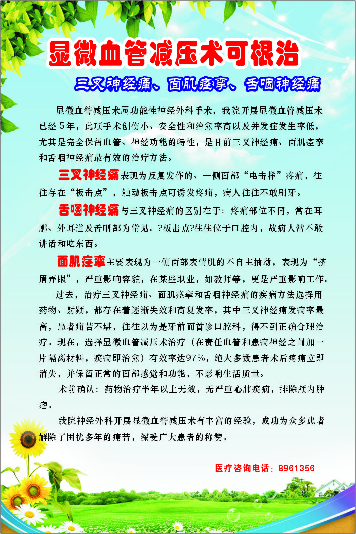 顯微血管減壓術(shù)可根治--三叉神經(jīng)痛、面肌痙攣、舌咽
