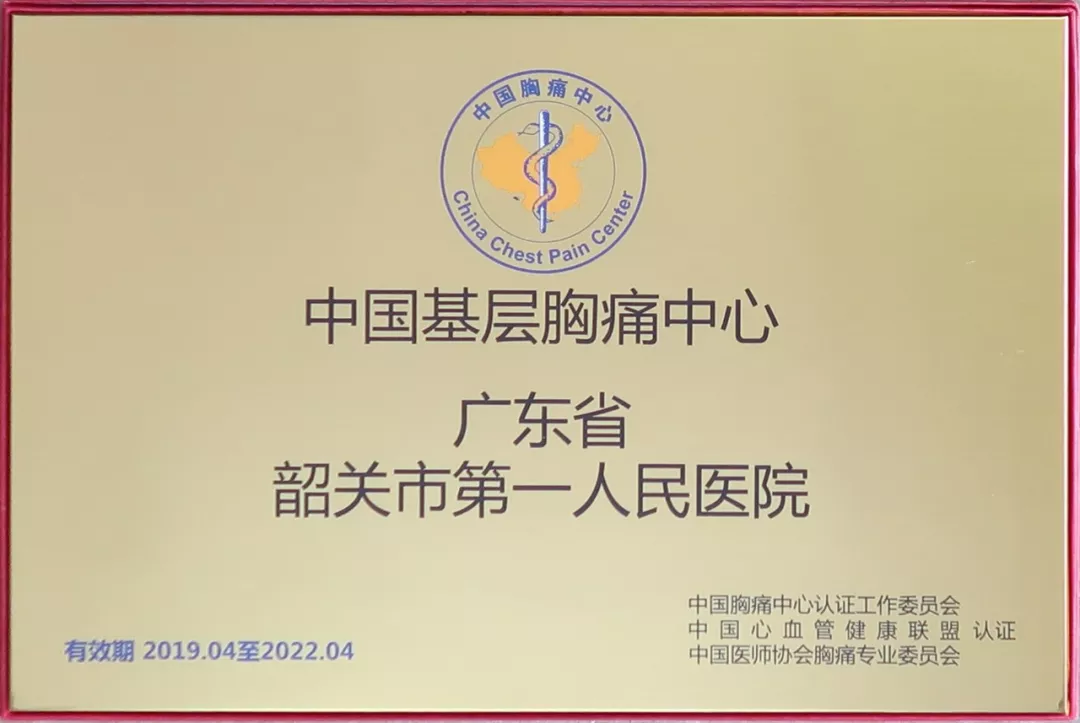 市一醫(yī)院順利通過(guò)“中國(guó)胸痛中心”認(rèn)證！(圖1)