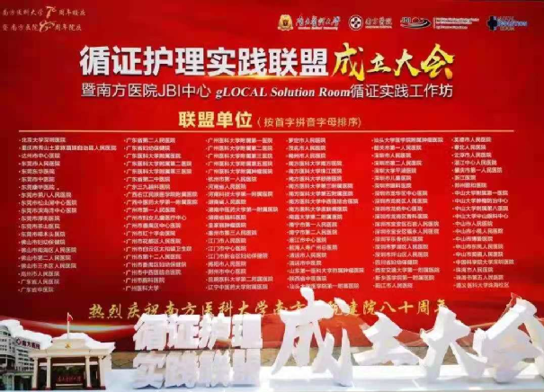 【高水平醫(yī)院建設(shè)】循證護(hù)理助力護(hù)理服務(wù)品質(zhì)提升--市一醫(yī)院加入南方醫(yī)院JBI循證護(hù)理實(shí)踐聯(lián)盟(圖4) 圖片