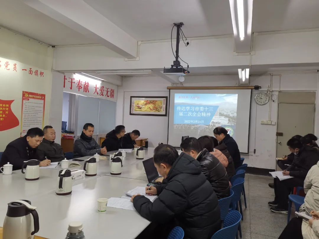 市一醫(yī)院黨委傳達(dá)學(xué)習(xí)貫徹市委十三屆二次全會(huì)精神(圖1)
